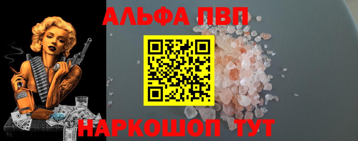 Alpha PVP  А ПВП VHQ  цена наркотик  А ПВП Crystall  Берёзовский  Вход с VPN 