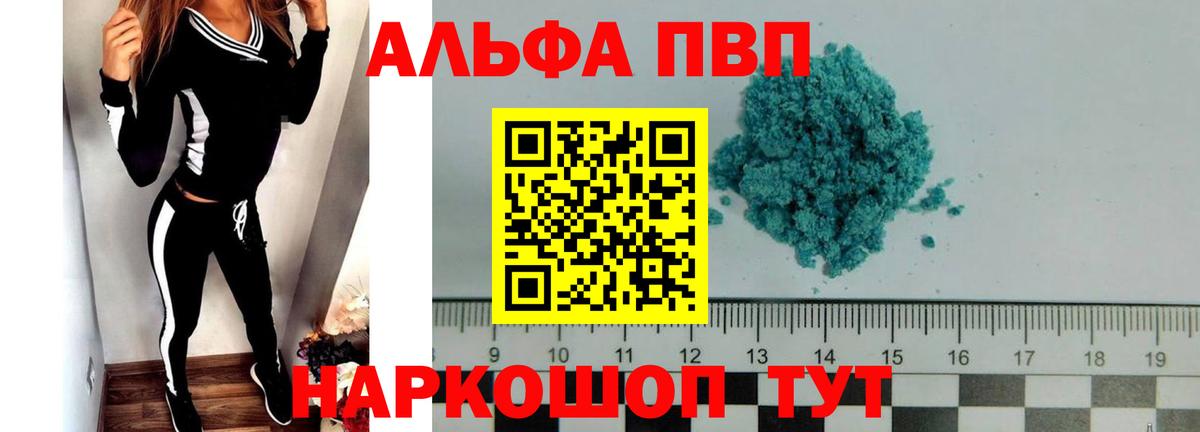 Альфа ПВП кристаллы  A PVP Crystall  Берёзовский 