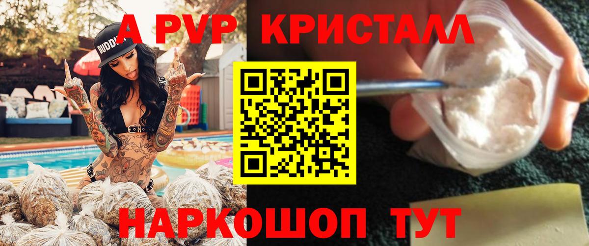 А ПВП Crystall Берёзовский