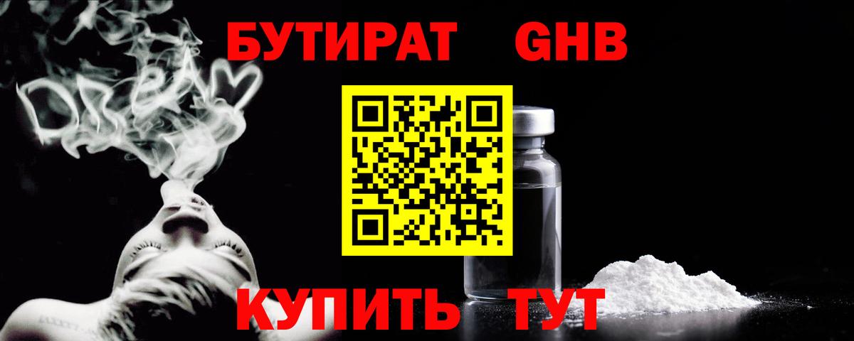 Берёзовский  БУТИРАТ GHB  Вход с VPN 