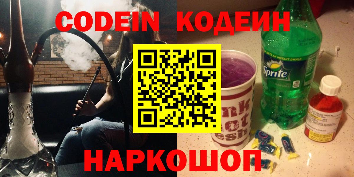 Кодеин Purple Drank  Берёзовский  Codein Purple Drank 