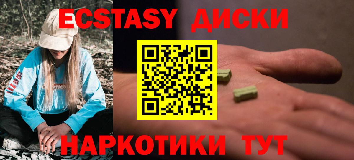 ЭКСТАЗИ круглые Берёзовский