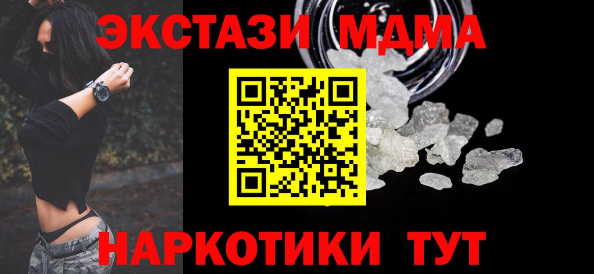 MDMA кристаллы  Вход с VPN  МДМА  Берёзовский 